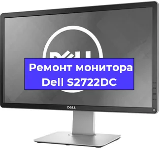 Ремонт монитора Dell S2722DC в Воронеже